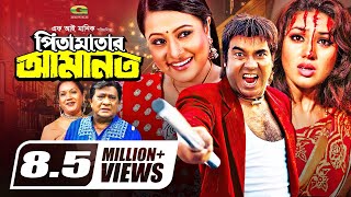 Pita Maatar Amanot  Full Movie  Manna  Purnima  Apu Bishwas  Razzak  Kabori  Bengali Movie [upl. by Arreic]