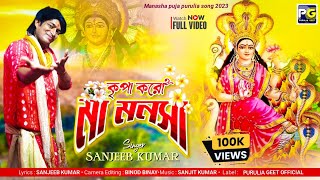 Video  জয় মা মনসা  New Mansa Puja Song 2023  Jai Maa Mansa  New Purulia Mansa Puja Song 2023 [upl. by Giorgio]