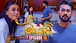 Maayavi මායාවී  Episode 18  25th September 2024  Sirasa TV [upl. by Delfeena]