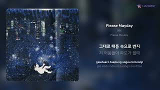 996  Please Mayday  가사 Lyrics [upl. by Gaspar]