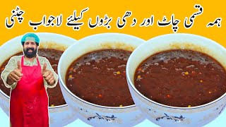 Imli Ki Chatni Recipe  Street Style Chutney For Chaat  इमली की खट्टी मीठी चटनी बनाने का आसान तरीका [upl. by Noseyt]