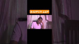 Amharic Films Part 2  Best Ethiopian Movies [upl. by Bessy54]