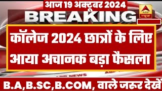 College Exam 2024  BABSC BCOM New Exam Date 2024 BABSC BCOM New Time Table 2024 [upl. by Corbett]