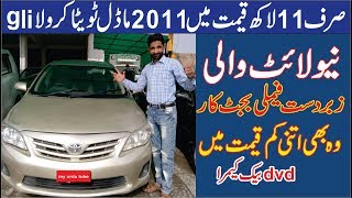 2011 TOYOTA COROLLA GLI PRICE JUST11 LAKH [upl. by Anelaj]