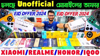 unofficial phone price in bangladesh 2024 🔥 phone price in bangladesh 🔥 mobile price in bangladesh [upl. by Wampler]