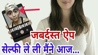 Selfie maine leli aaj FaceWarp ke sath for Android review in HINDI [upl. by Siladnerb]