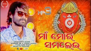 Maa Mor Samalei Umakant Barik Sambalpuri Bhajan ll RKMedia [upl. by Neiv]