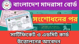 Madrasah Board Certificate and Admit Card Fresh Copy Application  P Khan Tech Info [upl. by Nnaer]