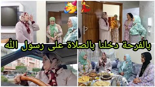 عائلة مي حليمة دارو ليا أحسن استقبال 🥳هكا يكونو الحباب 👌😘الله يكمل فرحتهم بالدار الجديدة 🤲 [upl. by Asalocin]