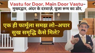 मुख्यद्वार Vastu vastu shastra vastu for main entrance of house south west facing home vastu Tips [upl. by Houlberg582]