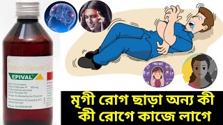 Epival syrup  Sodium valproate 200mg syrup  Epival syrup uses in bengali  For AntiEpileptics [upl. by Jenks]