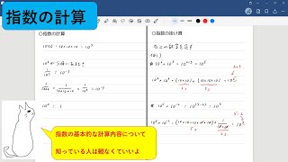 指数の計算 [upl. by Serrano]