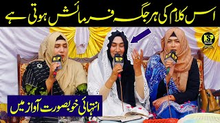 Shumaila Kosar Naat  Ya Allah Ho Ya Rahman  Naat Sharif  Naat  Nsp Islamic [upl. by Correna]